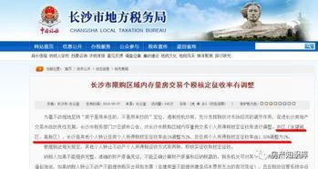 房产交易个税怎么免征的?详解门道与策略 房产交易个税怎么免征的