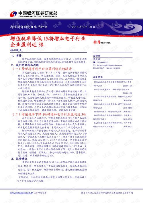 电子设备行业增值税税率