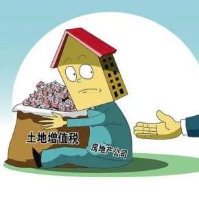 土地增值税合并清算指南:从细数条款到实操解读 土地增值税合并清算依据