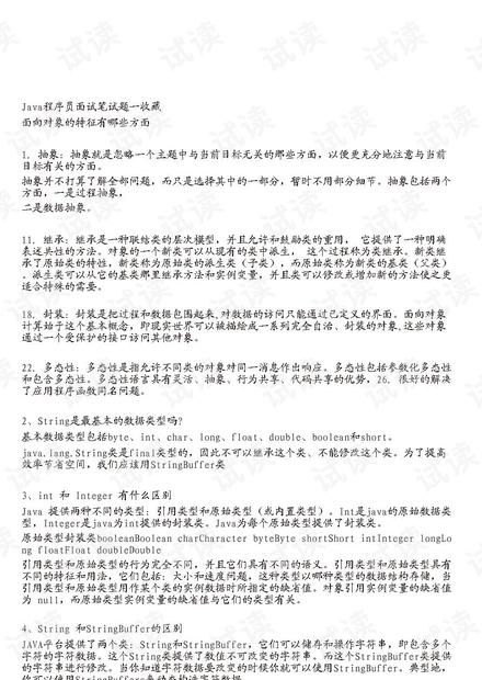 006面试题网 006面试题网
