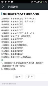 农业银行理财通到底能不能买? 农业银行有理财通买吗